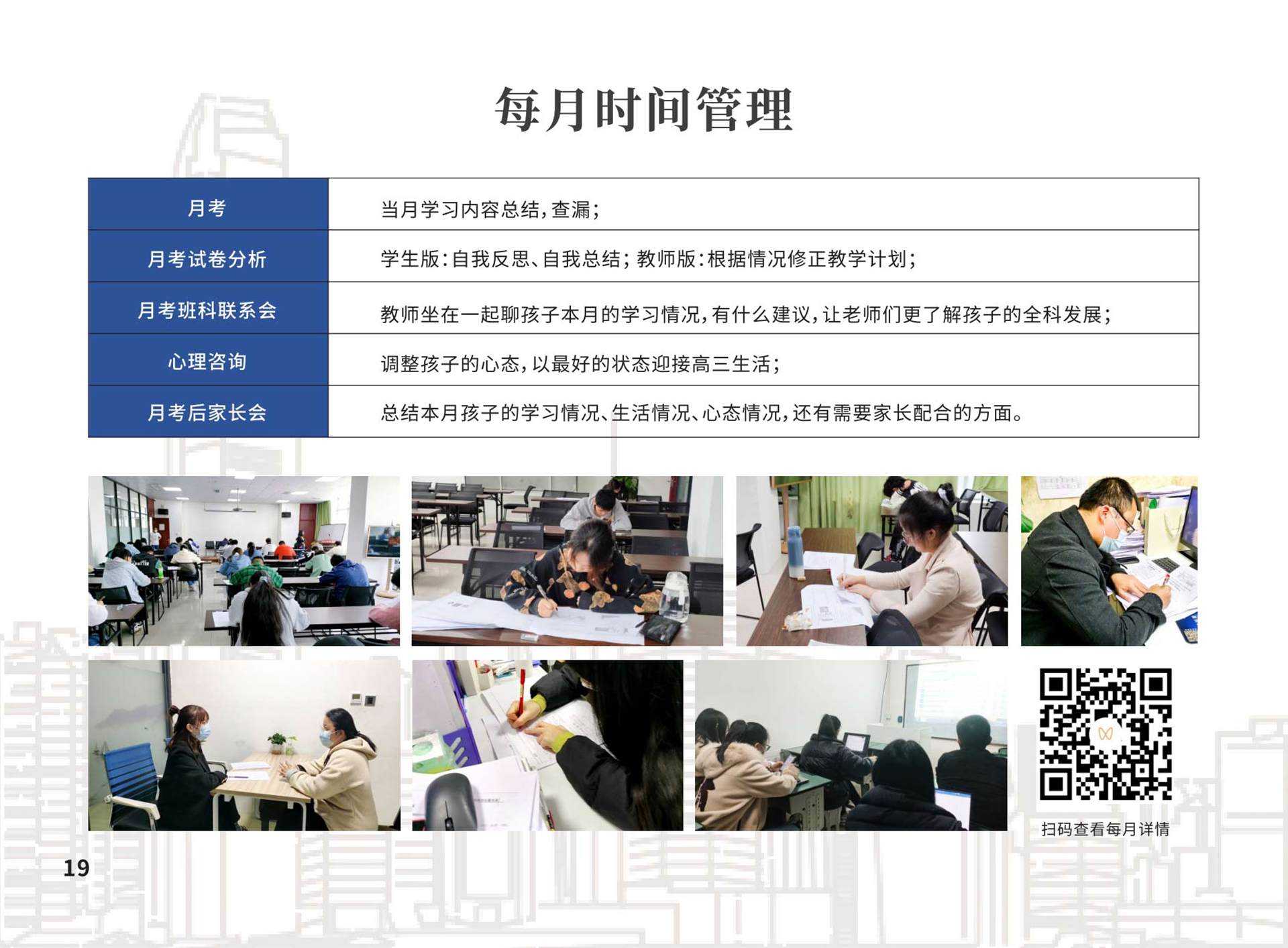 高三補習(xí)