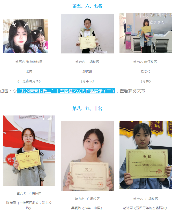 “我的青春我做主” | 五四征文比賽結(jié)果出爐啦！