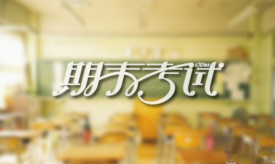 家長怎樣幫助孩子沖刺期末考試？