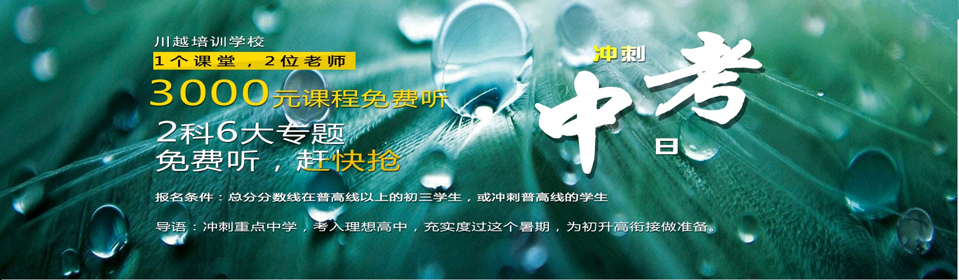 五一你放假，我放價 0元中考課程沖刺專題突破，限時搶位中
