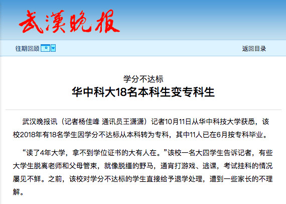 學分不達標，本科變專科！這一規(guī)定成“真”了！