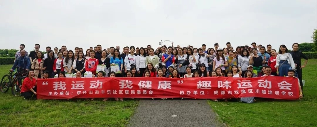 川越培訓(xùn)學(xué)?！拔疫\動，我健康”春季趣味運動會圓滿落幕！