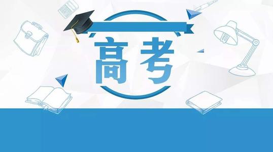 這里有一份全面的四川考生 2019年高考實(shí)施規(guī)定解讀！建議家長(zhǎng)們都收藏！