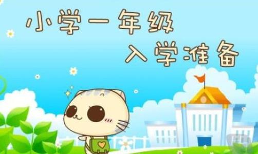 成都小學(xué)一年級入學(xué)政策公布后，你還有疑惑不清楚？你關(guān)心的問題這里給你解答！