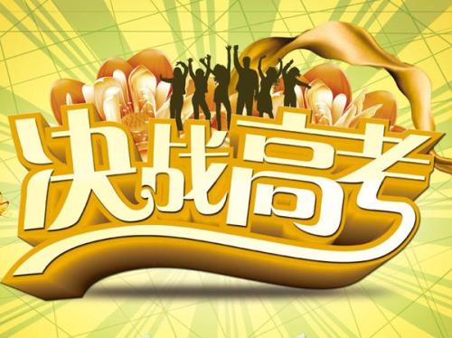 @新高三黨 特別關(guān)注！2020高考全年規(guī)劃