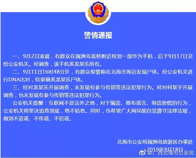 痛心！失聯(lián)女教師確認身亡…