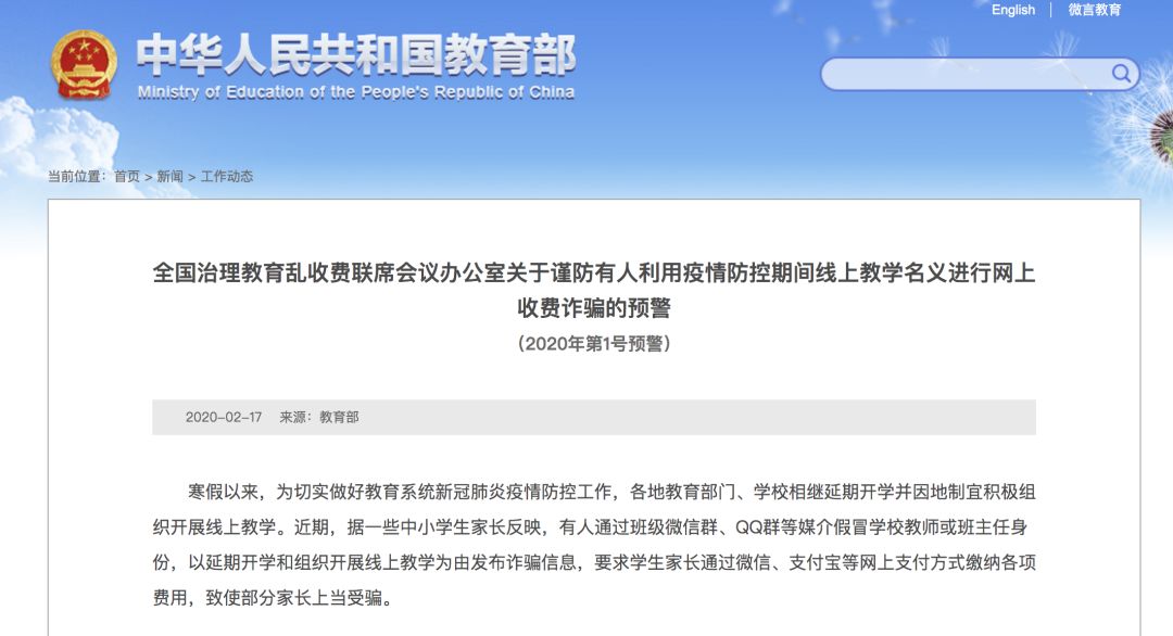 注意！教育部發(fā)布今年第1號(hào)預(yù)警，已有多位家長(zhǎng)受騙！