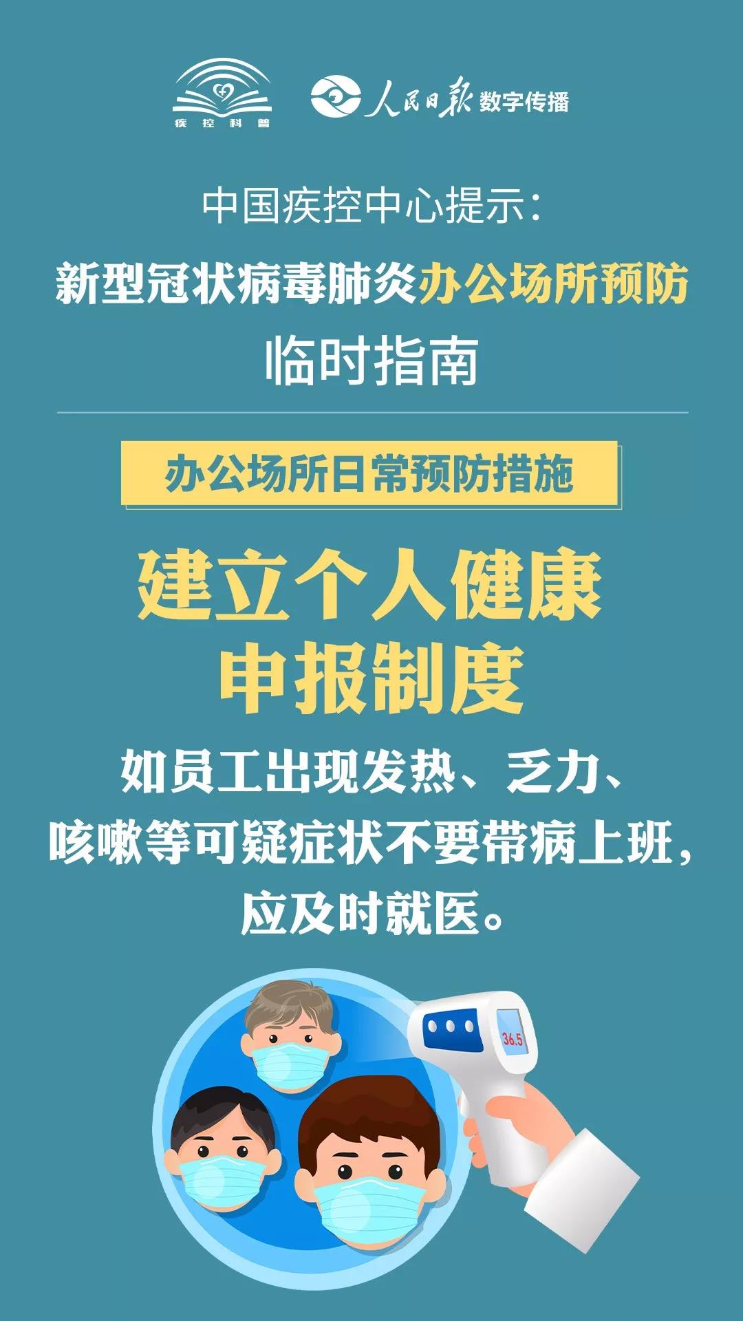 復(fù)工后，辦公場(chǎng)所預(yù)防怎么做？這15張圖告訴你
