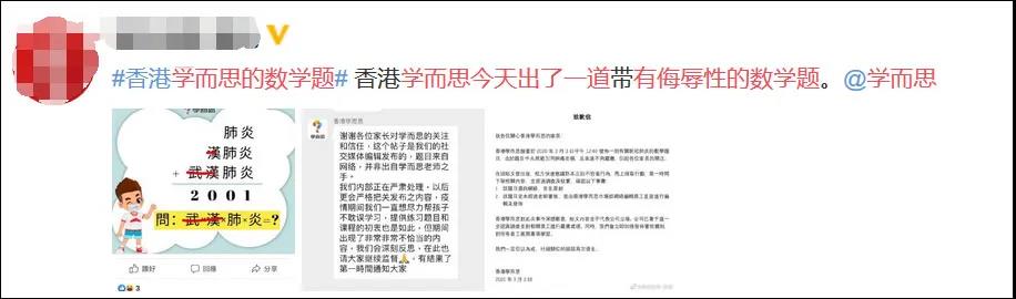 香港分校被曝用"武漢肺炎"出題，學而思回應