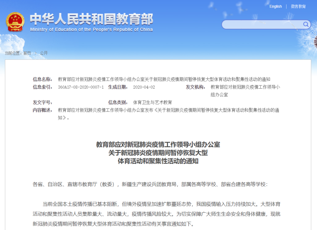 教育部：暫?；謴痛笮腕w育活動和聚集性活動