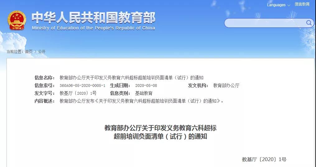 有孩必看！教育部發(fā)布了一份負(fù)面清單