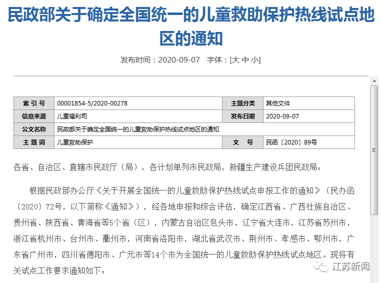 12349！為了孩子，記住這個(gè)號(hào)碼！