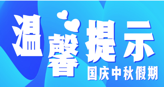 市教育局溫馨提示：假期防疫不放松，出行防護須安全