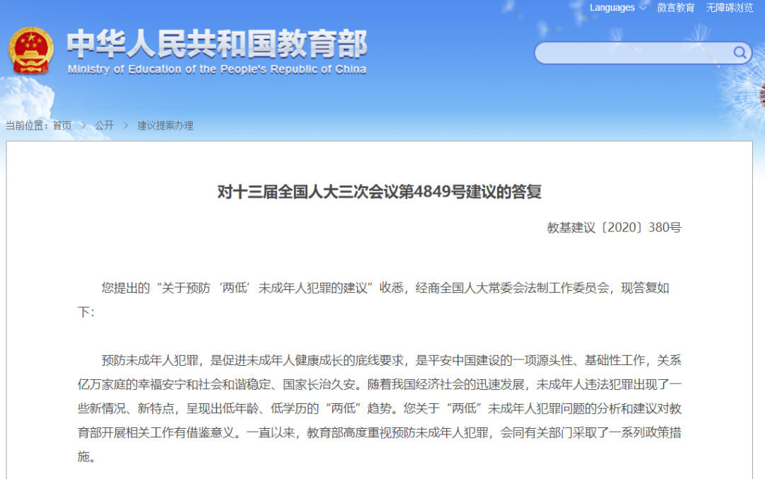 將九年制義務(wù)教育修改為十二年制義務(wù)教育？教育部回應(yīng)！