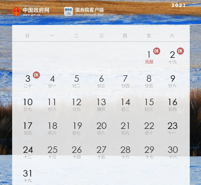 放假通知！這些要特別注意……