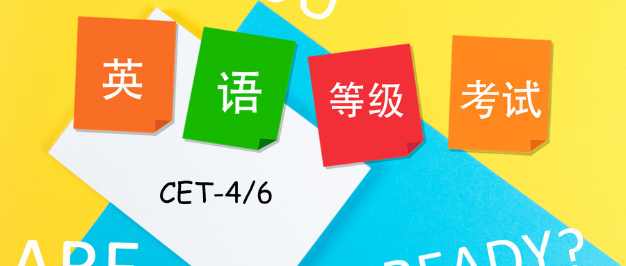 9月四六級考試報名通知，又一批學校來了！