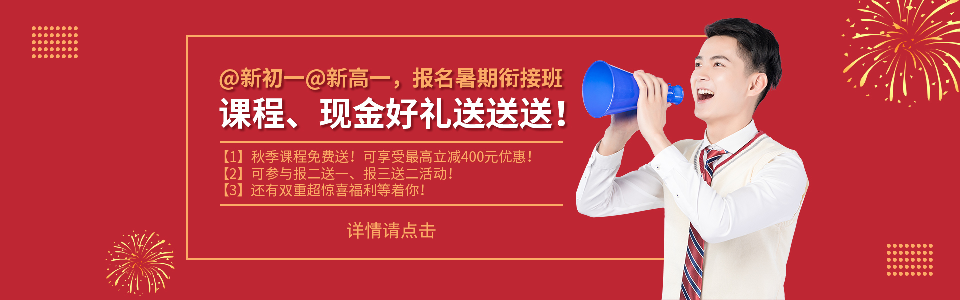 @新初一@新高一，課程、現(xiàn)金好禮送送送！