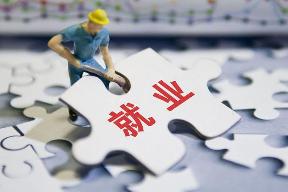 促就業(yè)，不設(shè)限！最新重磅政策出臺(tái)
