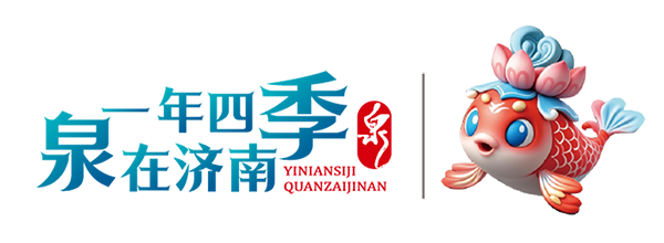 泉韻濟南，文化五一 266項精彩活動邀您共赴文化盛宴